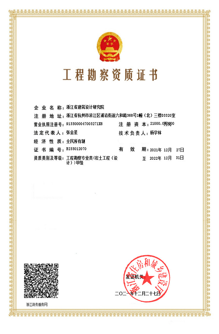 巖土工程設(shè)計(jì)甲級(jí)證書